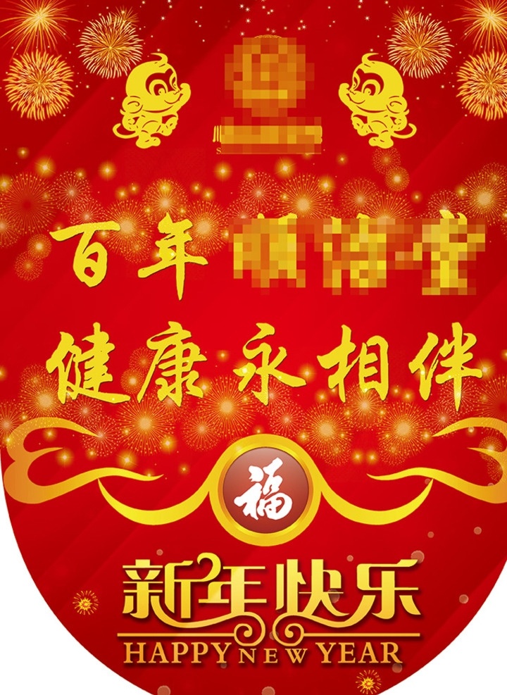 医院吊旗 猴年吊旗 新年吊旗 吊旗 猴年 喜庆 装饰 节日医院装饰 分层