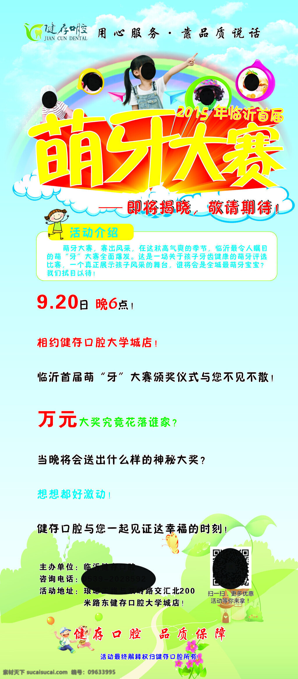 萌宝大赛展架 萌宝比赛展架 颁奖展架 口腔