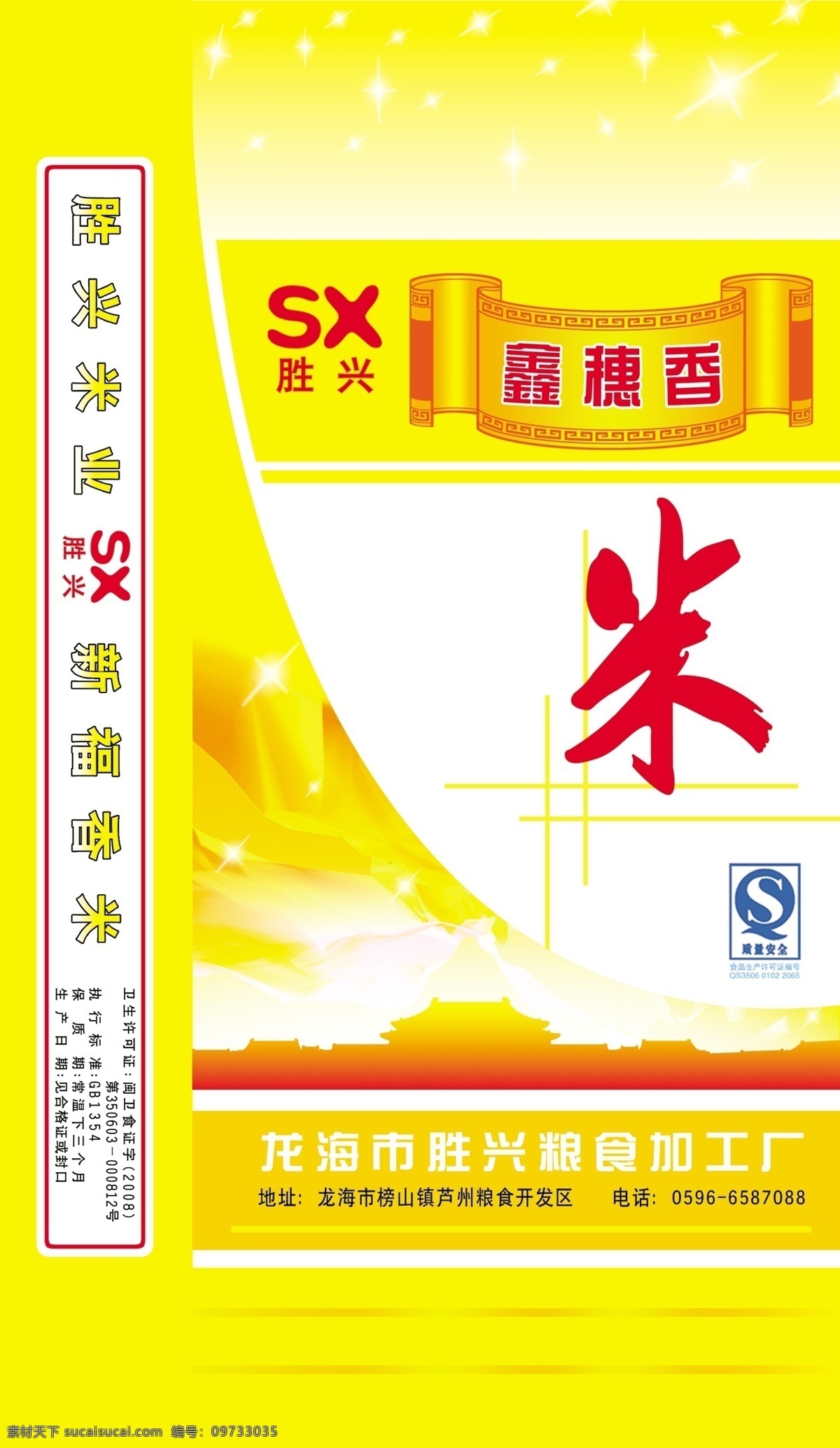 qs标志 包装设计 背景 传统 大米 袋子 稻花香 稻米 米袋素材下载 米袋模板下载 米袋 大米袋 米 米饭 香米 粳米 油粘米 五谷 田野 谷物 饭 粮食 东北米 稻穗 水稻 米穗 高档次 华丽 珍珠米 欧美 花纹 编织袋 煮饭 蒸煮方法 绿色食品 稻田 泰国 高清 模板 样板 新版 海报 米粒 月芽米 猫芽米 高档 麦田 源文件 广告设计模板 矢量图 日常生活