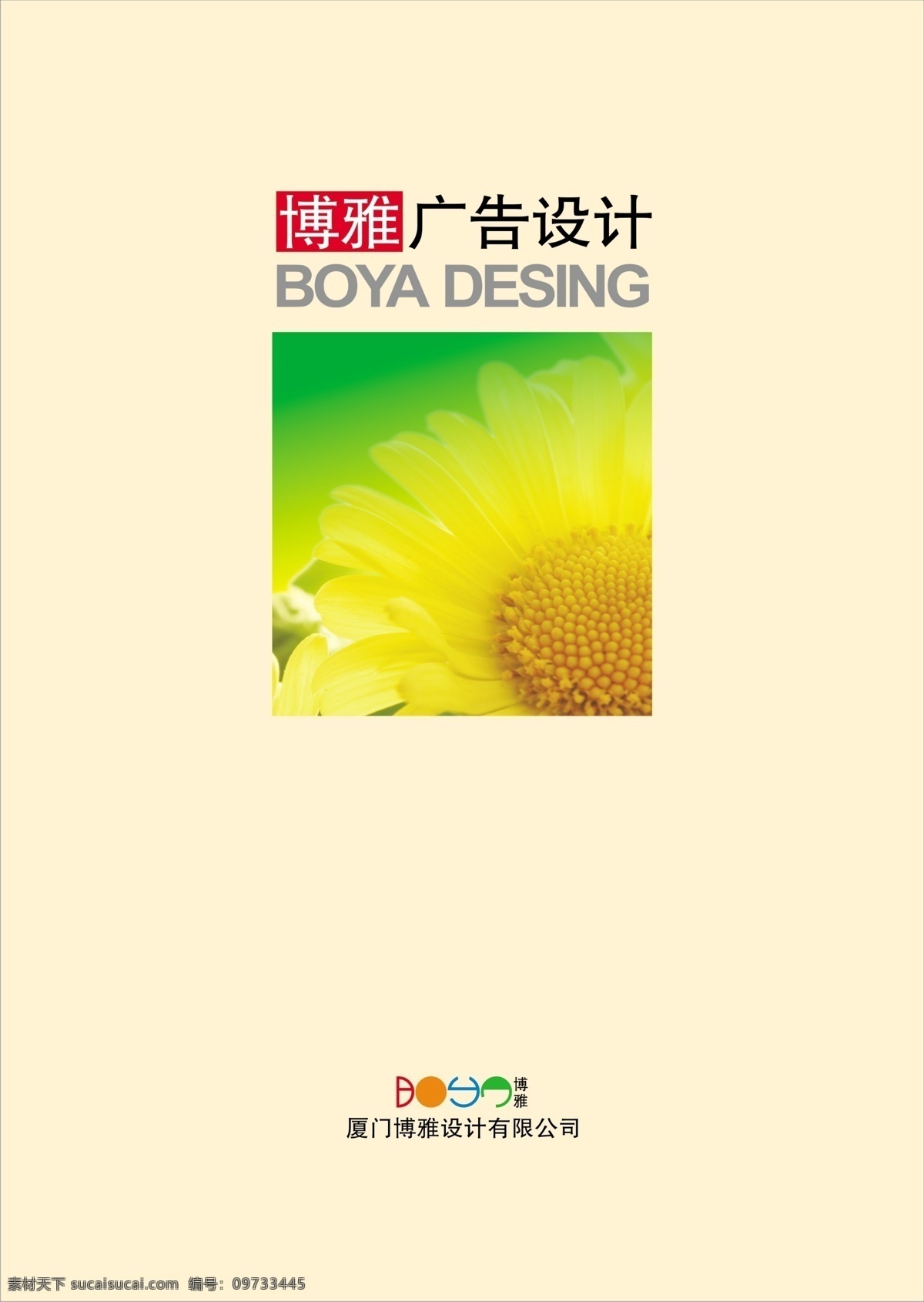 分层 封面设计 画册版面 向日葵 源文件 画册 版面 模板下载 简洁的封面 画册设计 其他画册封面