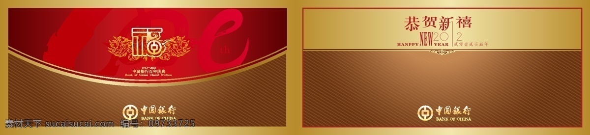 2012 红包 包装设计 福 过年 贺 红 金色 龙 2012红包 新 年 矢量文件 矢量 psd源文件 请柬请帖
