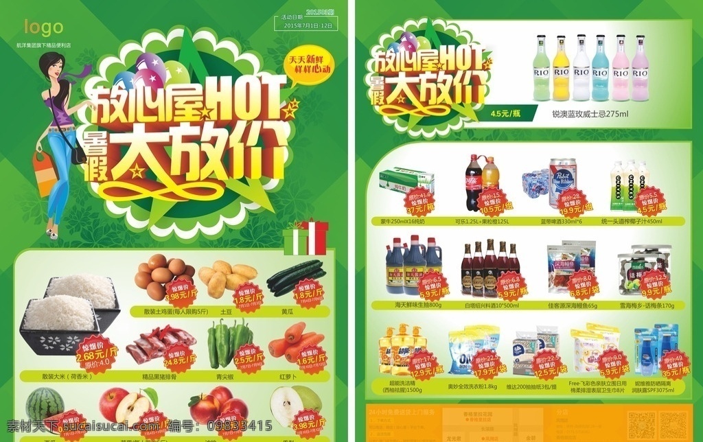 dm单 大放价 超市特价 超市宣传单 宣传单 超市单页 超市dm单 超市广告 宣传单广告 无限放大生鲜 蔬果 日用品