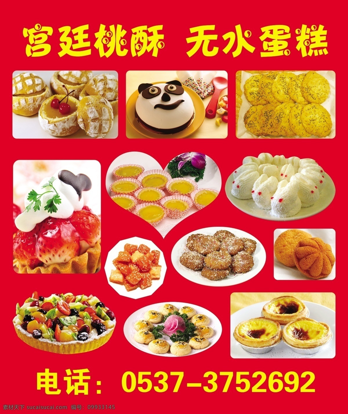 糕点 蛋糕 桃酥 点心 蛋挞