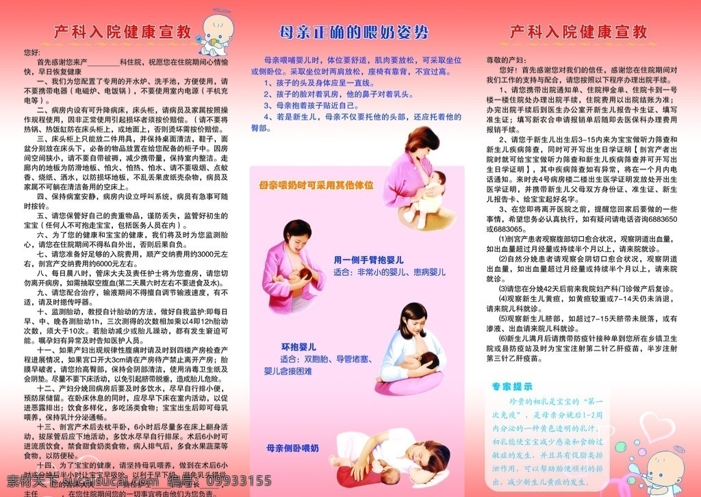 圣元 3折页 妈妈 宝宝 矢量图 宣传页 产科入院宣教 母亲 正确 喂养 姿势 专家提示 奶粉 气球 心 版面 分层 源文件