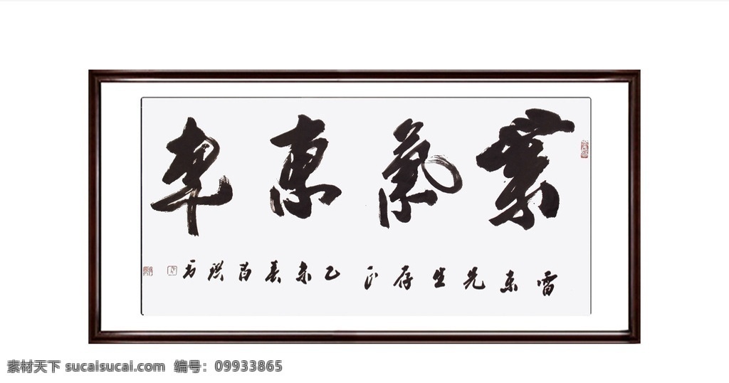 紫气东来 中国古字画 字画 书法 书画 名家写作 文化艺术 传统文化