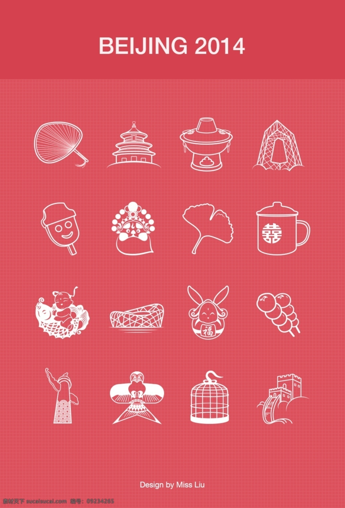 中国 元素 简约 图形设计 杯子 风筝 鸟笼 扇子 中国元素 手机 app app图标