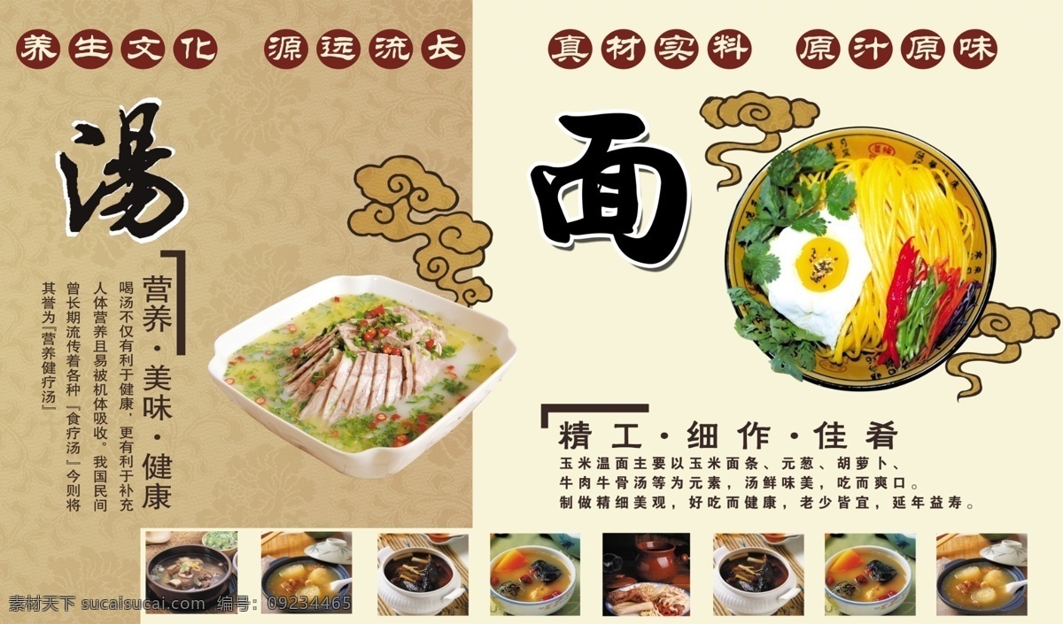 面免费下载 菜单 菜单菜谱 餐饮 广告设计模板 汤 元素 源文件 汤素材下载 汤模板下载 画册 菜谱 封面