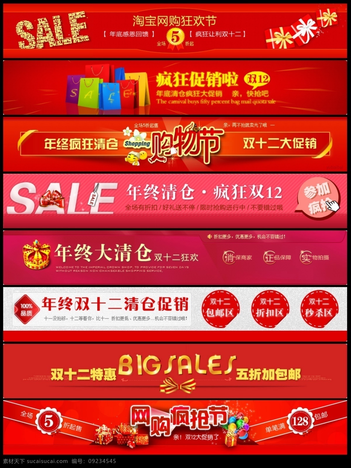 年终 双十 二 清仓 特 促 促销横幅 网店横幅 十二横幅 年终横幅 购物 网店 横幅 横幅设计 淘宝素材 淘宝 双