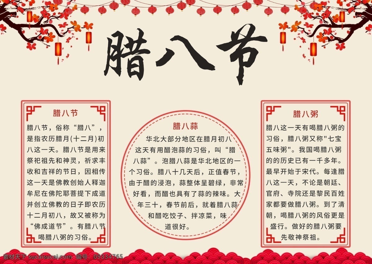 简约 腊八节 电子 小报 手抄报 腊八 电子小报 梅花 腊八小报