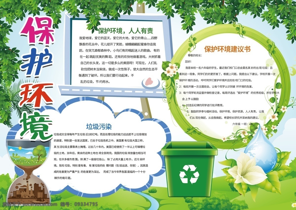 保护 环境 低 碳 出行 小报 背景 花边 模板 节能减排 保护环境 节约用电 word 小学生 环保 手 抄报 环境手抄报 环保电子小报 世界地球日 环保小报
