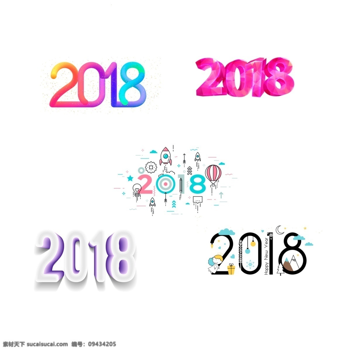 2018字体 彩色字体 立体字体 卡通2018 新年素材 2018 年会