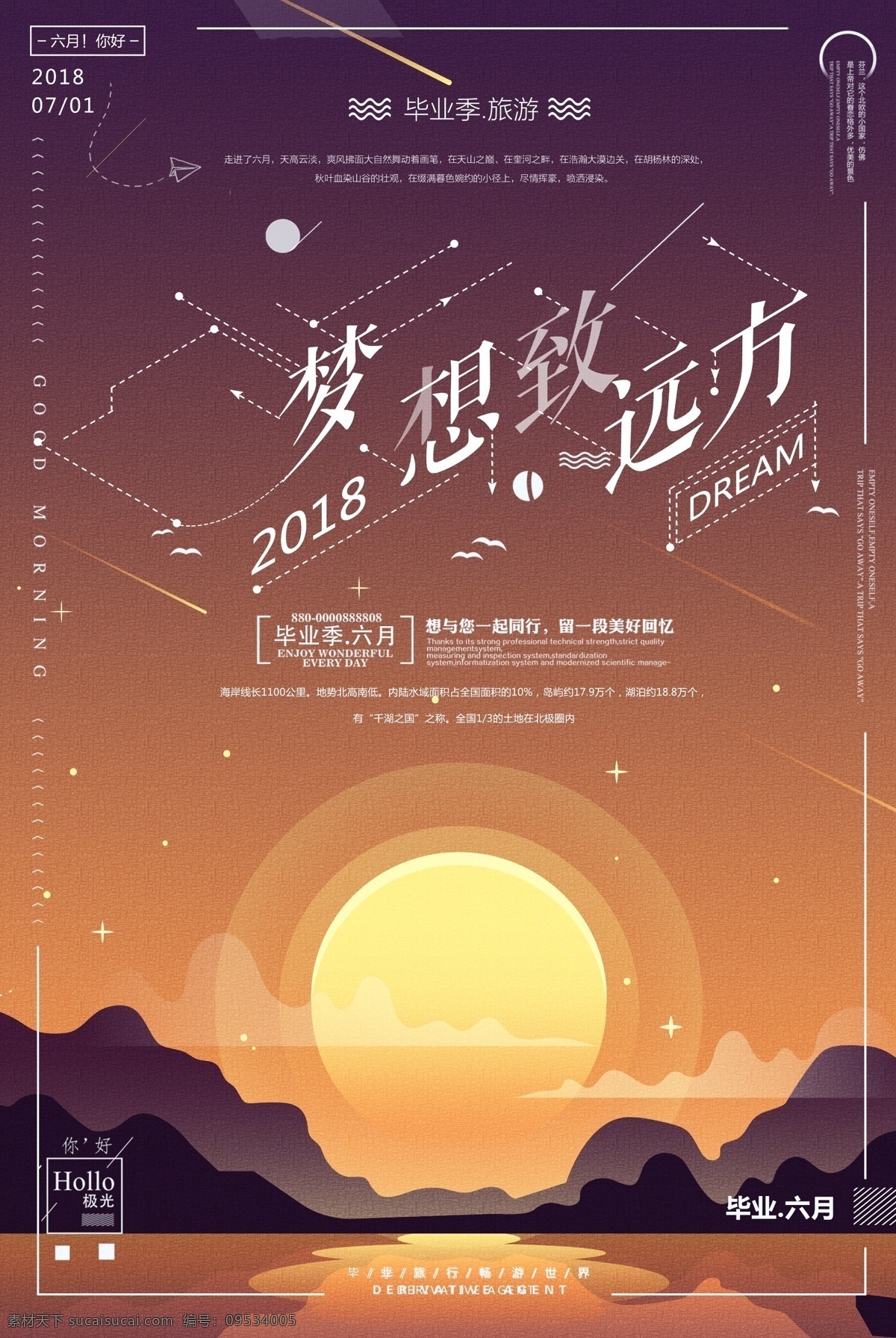 毕业海报 学生 学校 校园 小学 孩子 小学生 学习 儿童 卡通 小报 海报 成长 成长册 成长档案 电子海报 电子报 电脑小报 感谢 老师 师恩 难忘 毕业 旅游 梦想 高中 考试 高考