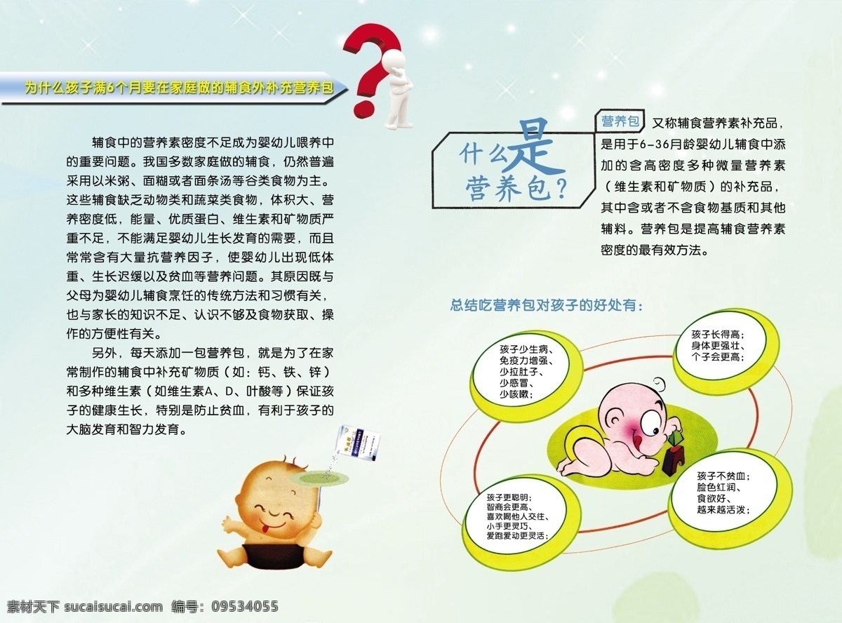 营养包 营养包发放 营养包食用 营养包添加 营养 健康折页 医疗 妇幼 卫生