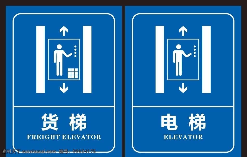 电梯标识 货梯标识图片 电梯标识牌 货梯标识牌 电梯贴 货梯贴 标识贴 标识标牌 室内广告设计