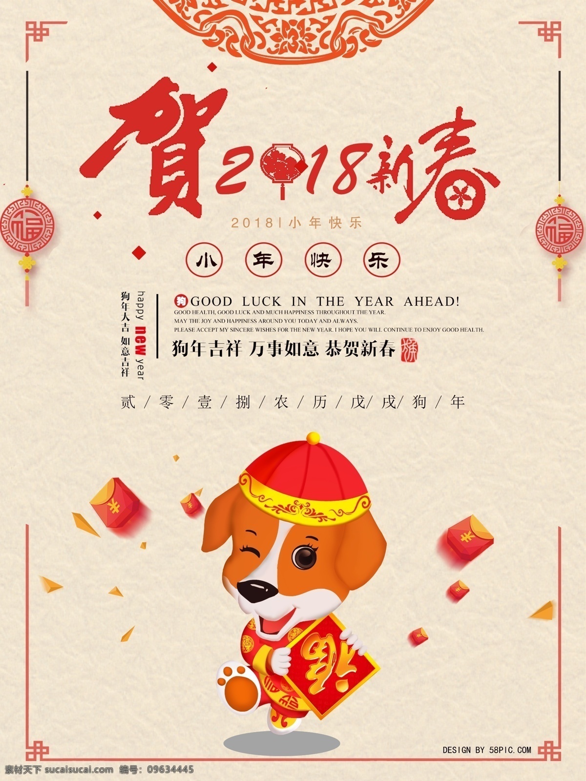 2018 狗年 贺 新春 狗年海报 剪纸 大气 简洁 个性 创意 狗年大吉 新年快乐 狗素材 恭贺新春 传统节日 金狗送福 传统佳节 大吉大利 狗年吉祥