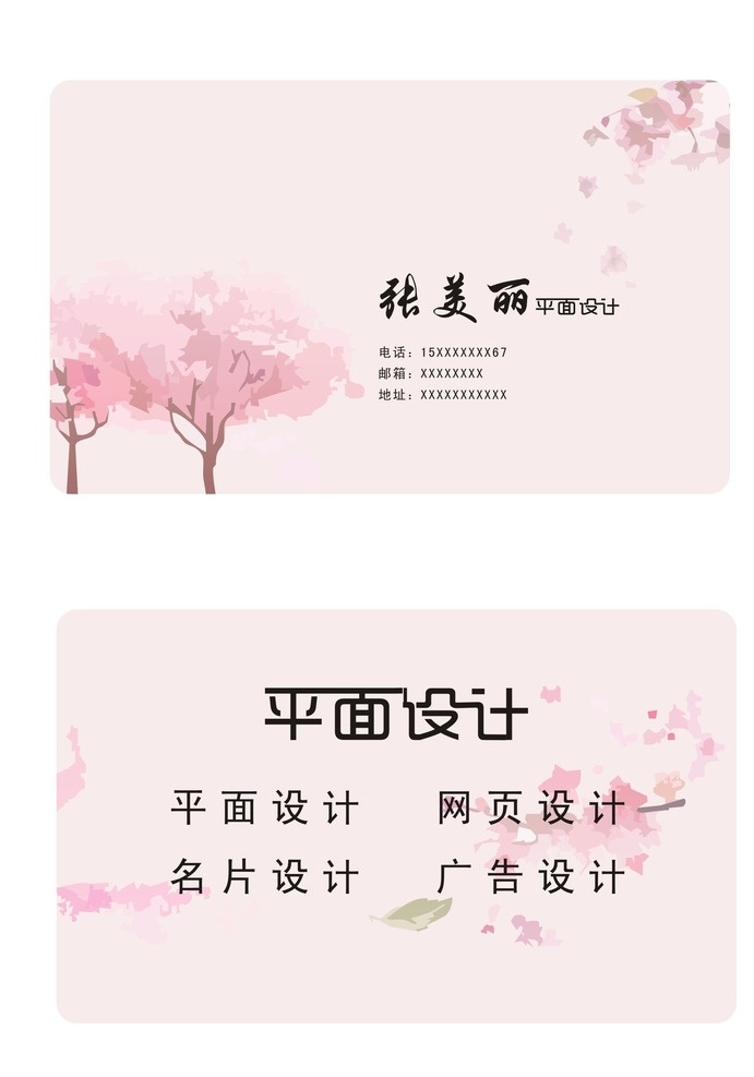 平面设计名片 花 樱花 粉色 好看 名片 名片卡片