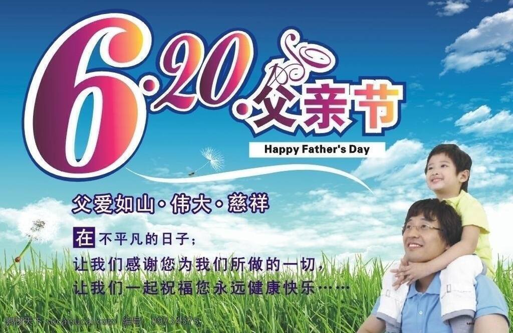 白云 父爱 父亲节 矢量 蓝天 绿草 蒲公英 请帖招贴 模板下载 2010 父子俩 父亲节吊旗 天空 矢量素材 节日素材 母亲父亲节