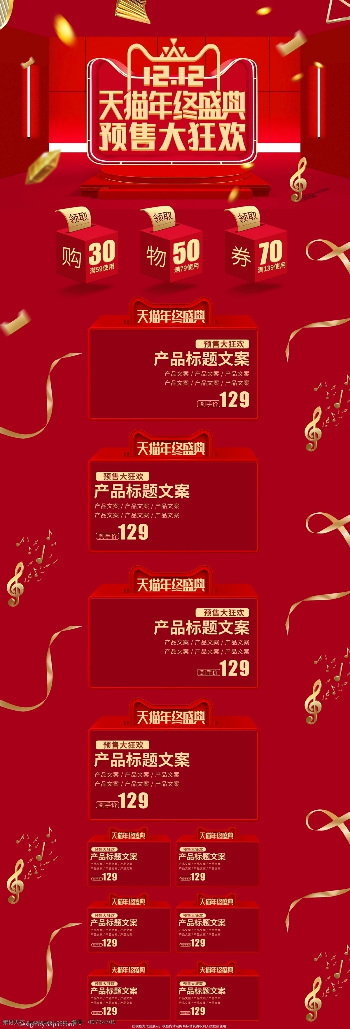 红 金 大气 潮流 双十 二 预售 双 促销 电商 首页 双12 双十二 红金 年终盛典