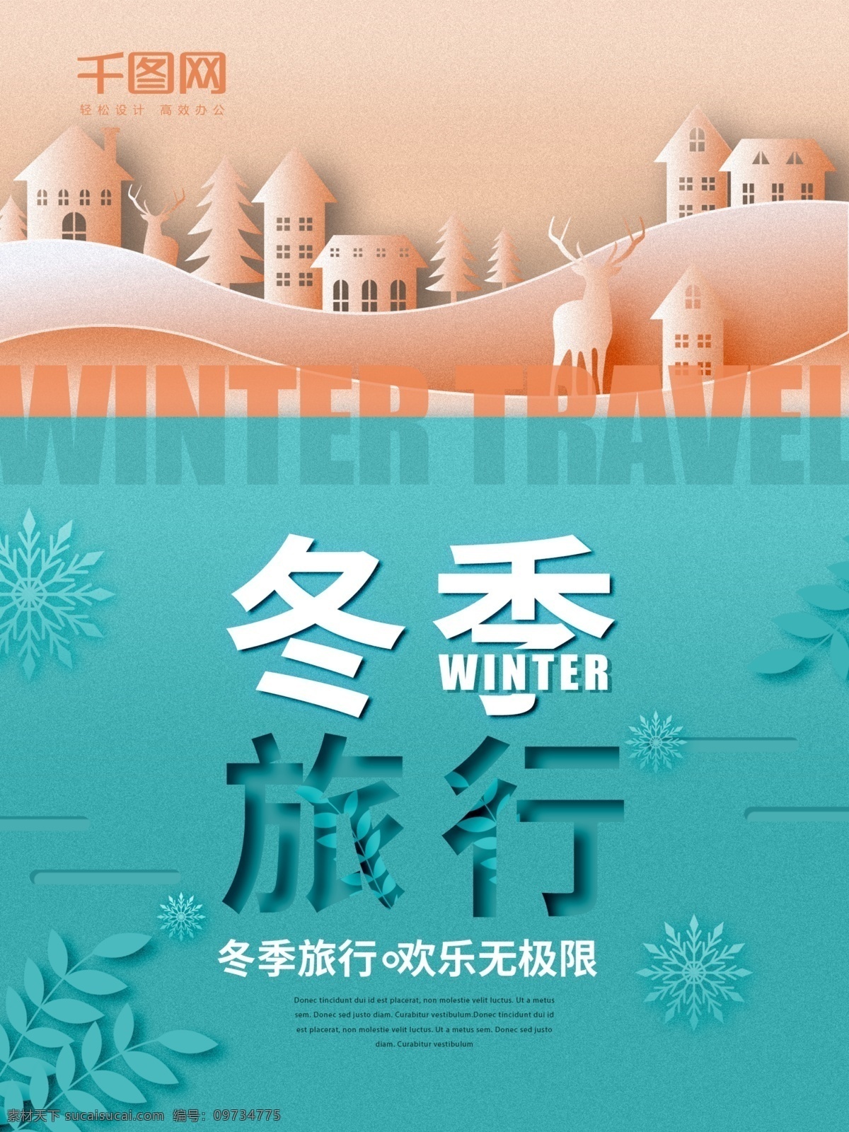 扁平化 冬季 旅行 冬季海报 旅行海报 旅游 冬季旅行