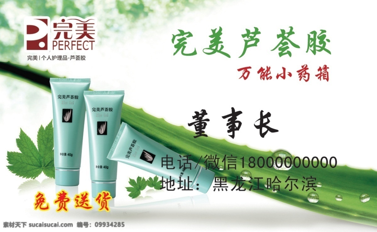 完美 芦荟 胶 名片 完美芦荟胶 名片背面 美芦荟胶 背面 名片卡片