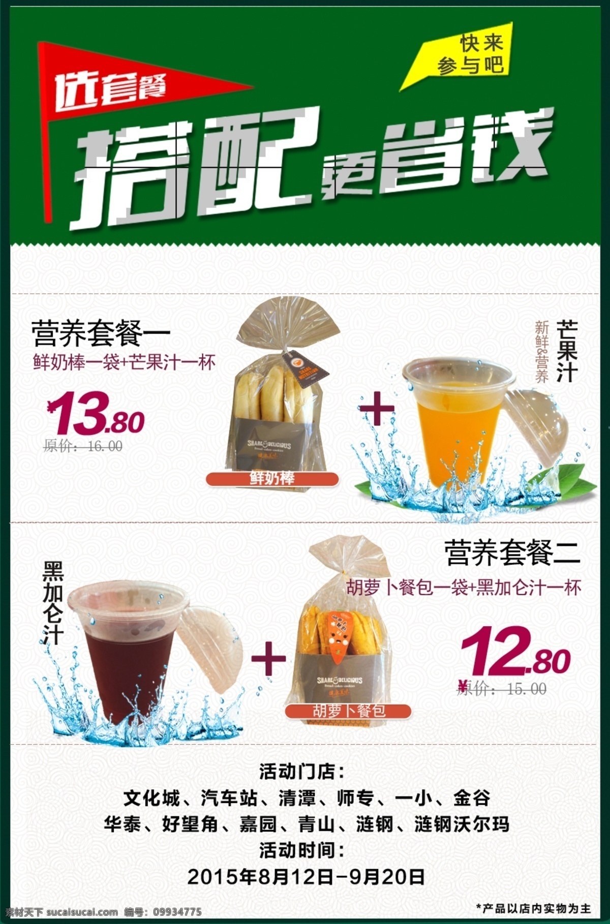 促销 搭配 饮品 白色