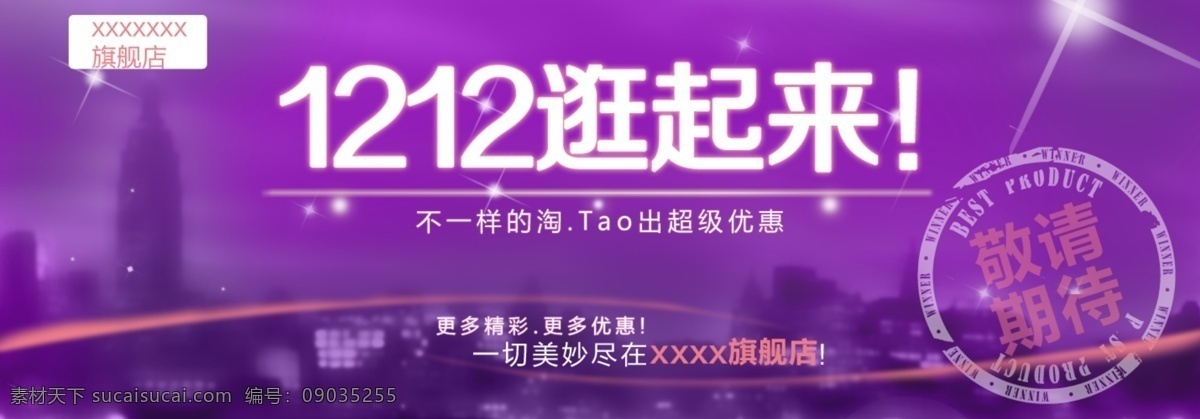 双十 二 活动 城市 光 双十二 双十二活动 淘宝 网页模板 印章 模板下载 紫色背景 中文模板 源文件 淘宝素材 双