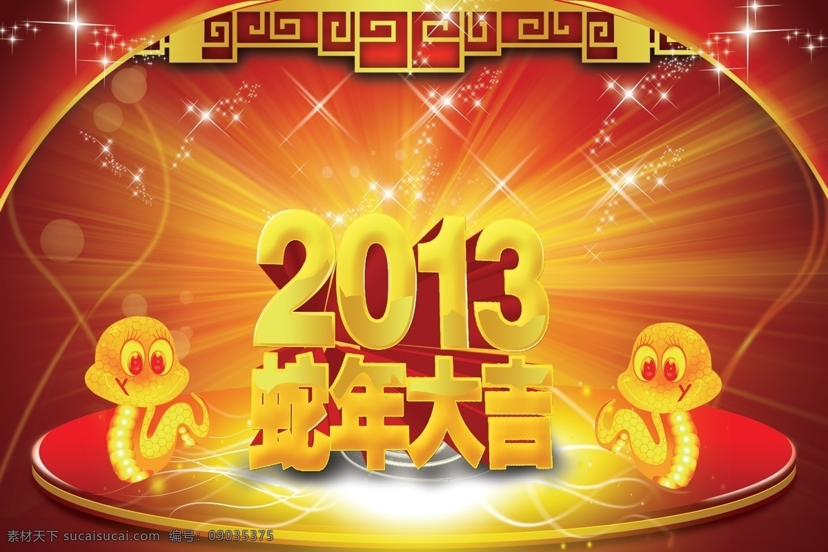 2013 新年 灯笼 红色背景 花 蛇年大吉 喜庆背景 新年快乐 新年素材 烟花 喜庆中国素材 节日素材 2015 元旦 春节 元宵