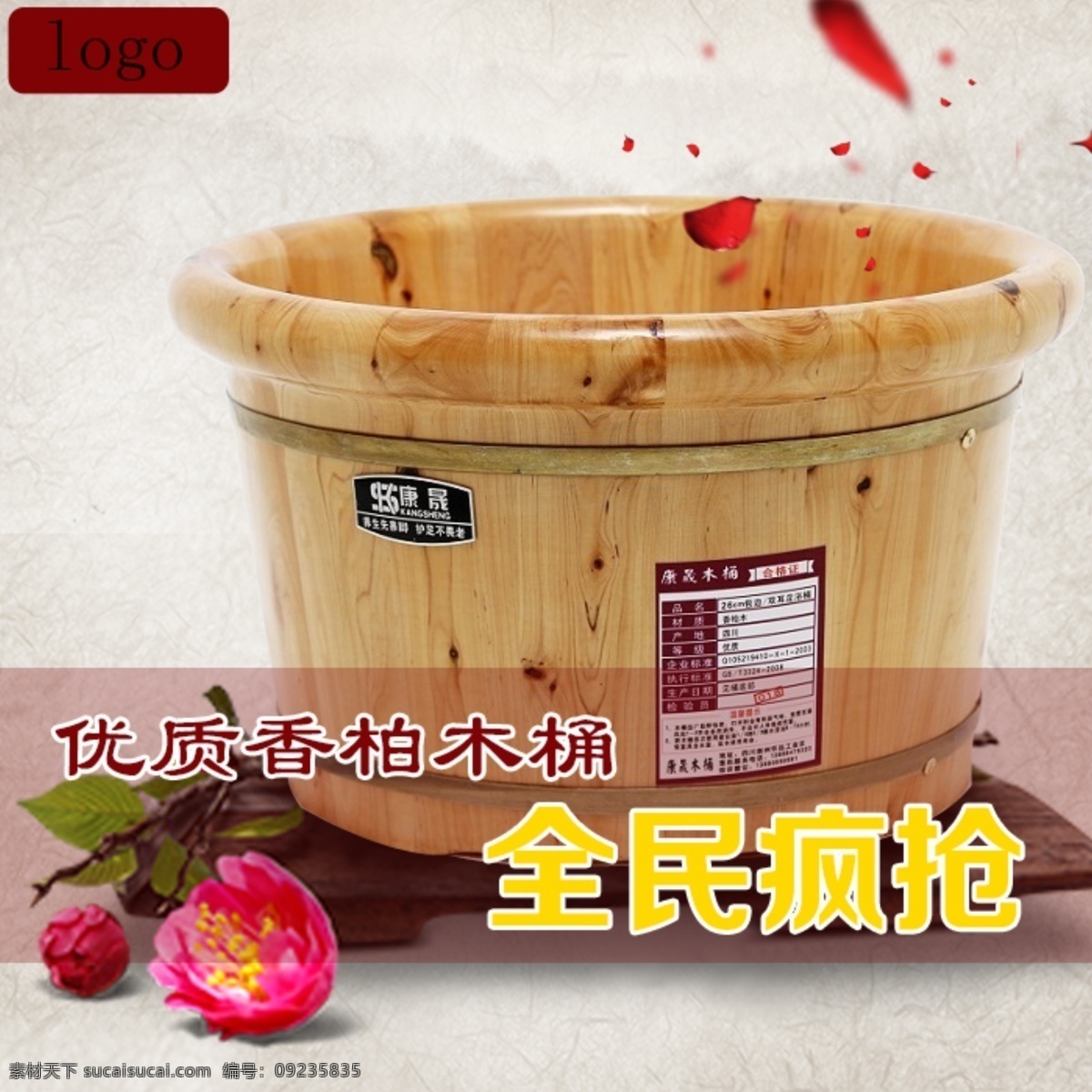 足浴木桶 主图 木桶 淘宝 中国风 足浴 花 案板 花瓣 淘宝界面设计