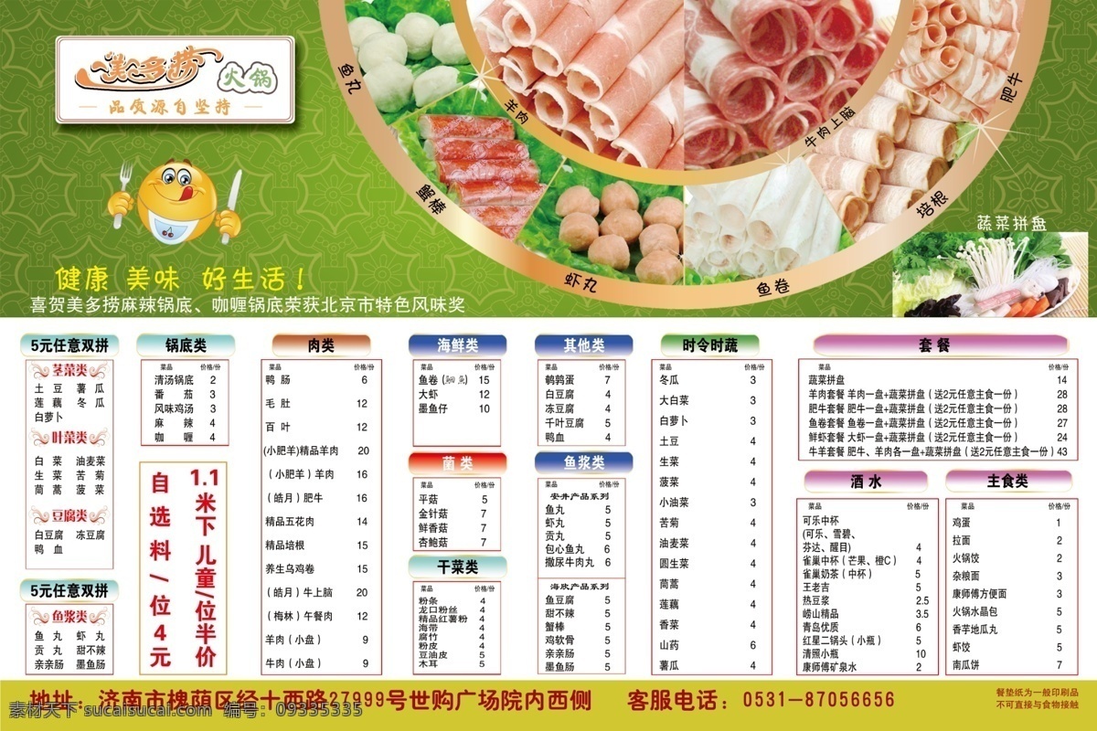 火锅免费下载 广告设计模板 火锅 青菜 源文件 底料 涮羊肉 小料 其他海报设计
