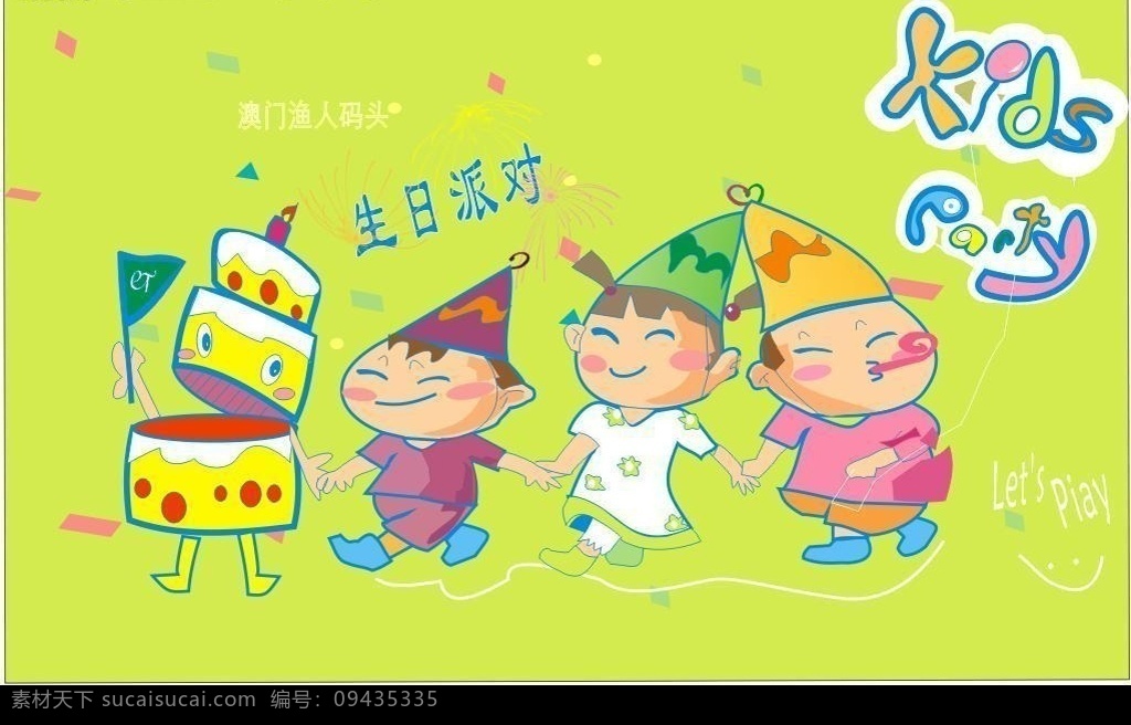 生日聚会 矢量人物 儿童幼儿 生日派对 矢量图库