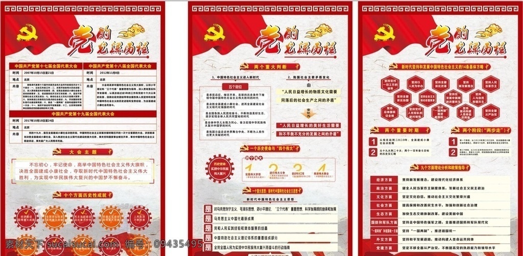 党的光辉历程 十九大系列 文字未转曲 关键词 四个伟大