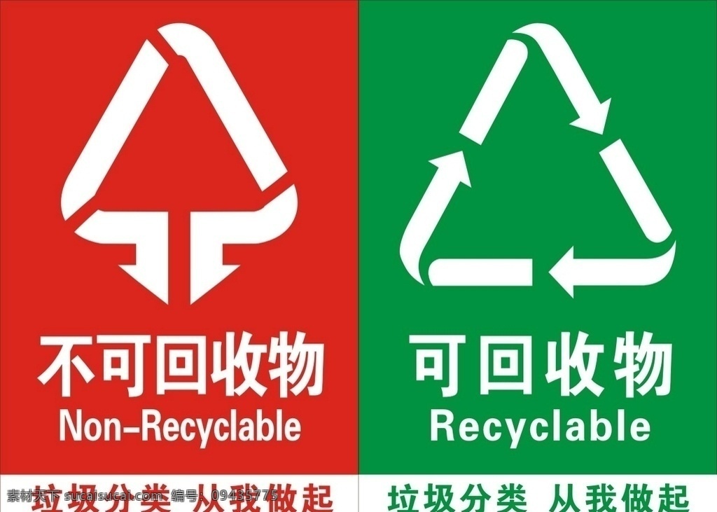 不可回收垃圾 垃圾分类 垃圾标识 可回收 不可回收 分类处理 分类垃圾 宣传标语 垃圾 物 垃圾桶