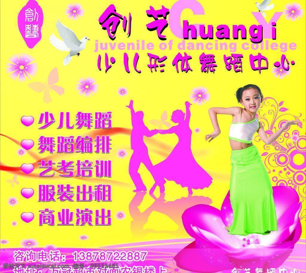 白鸽 创艺 儿童 荷花 花朵 花纹 少女 舞蹈 矢量 模板下载 创艺舞蹈 跳舞 舞者 线条 心 矢量图 其他矢量图