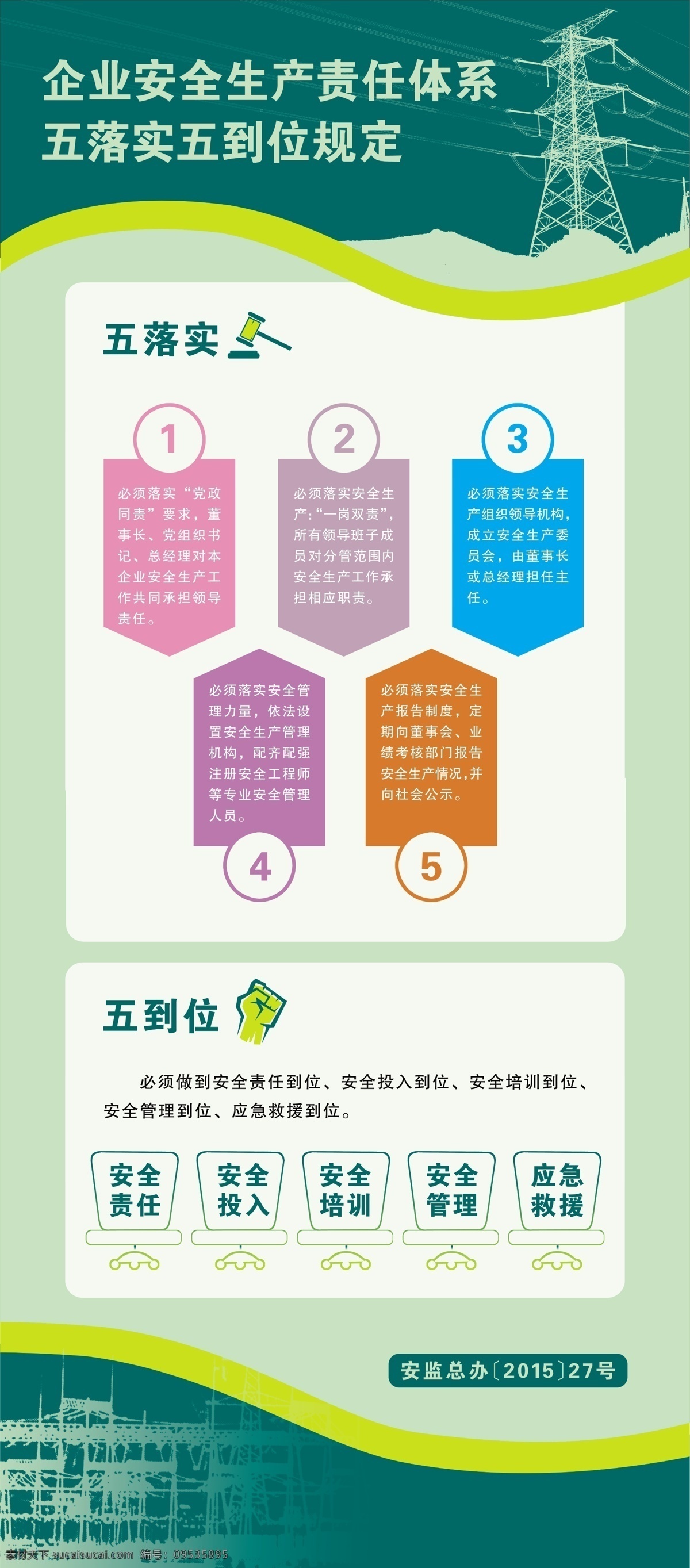 五落实五到位 电网 五落实 五到位 电网展架 电网展板 分层 背景素材