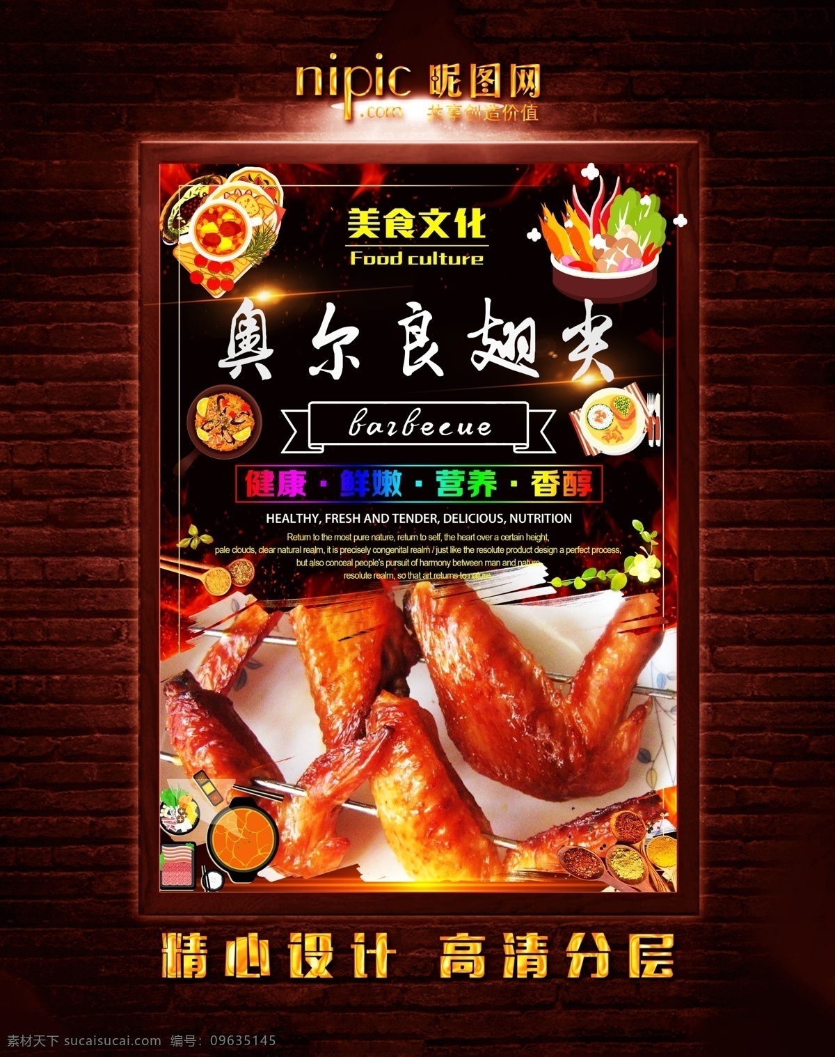 烤翅尖 碳烤 火烤 烧烤 烧烤海报 自助烧烤 烧烤牛排 烤鸡腿 烤鸡排 烤羊肉 烤羊肉串 烤牛肉串 烤肉排 烧烤文化 烧烤展板 烧烤素材 烧烤店 烤肉 烧烤挂图 烧烤传单 烧烤展架 烧烤美食 烧烤宣传 烧烤广告 烧烤画册 烧烤菜单 烧烤挂画 烧烤小吃 烧烤野外 烧烤绘画 巴西烤肉 烧烤x展架 烧烤易拉宝