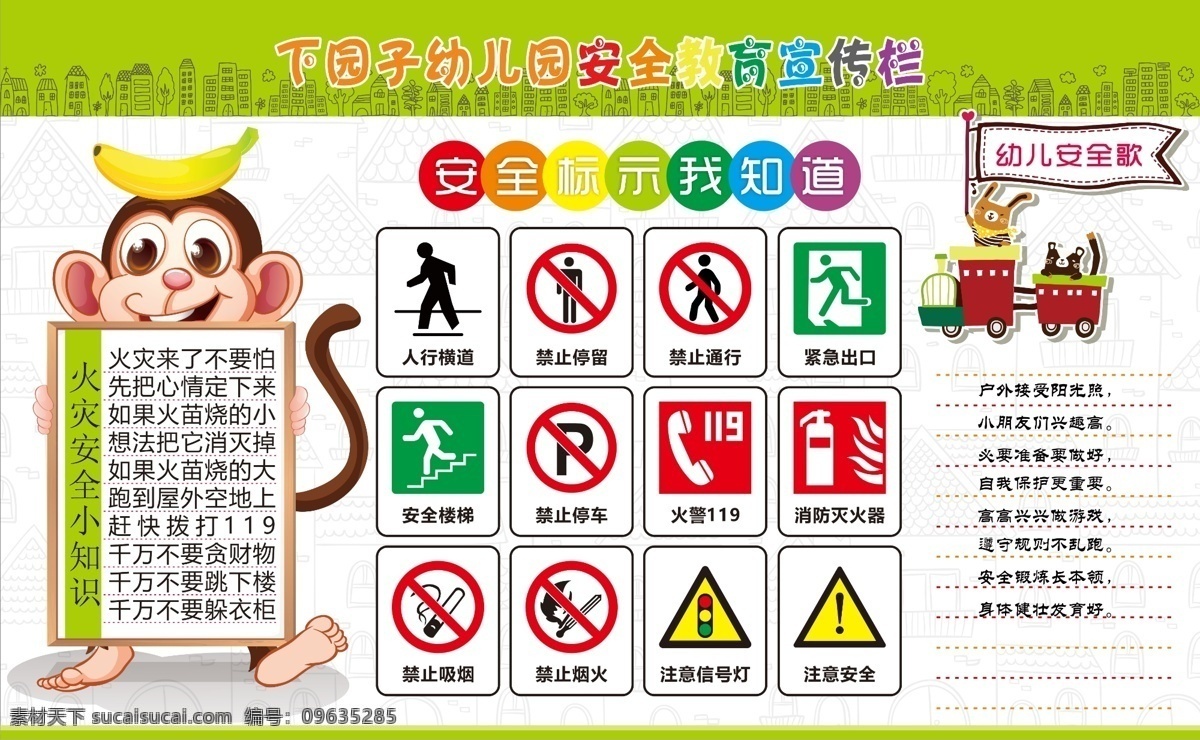 安全教育栏 安全标识 安全标志 安全儿歌 幼儿园安全 楼梯安全 电梯安全 校园安全文化 安全小常识 安全展板 安全素材 卡通安全 安全知识 学校安全常识