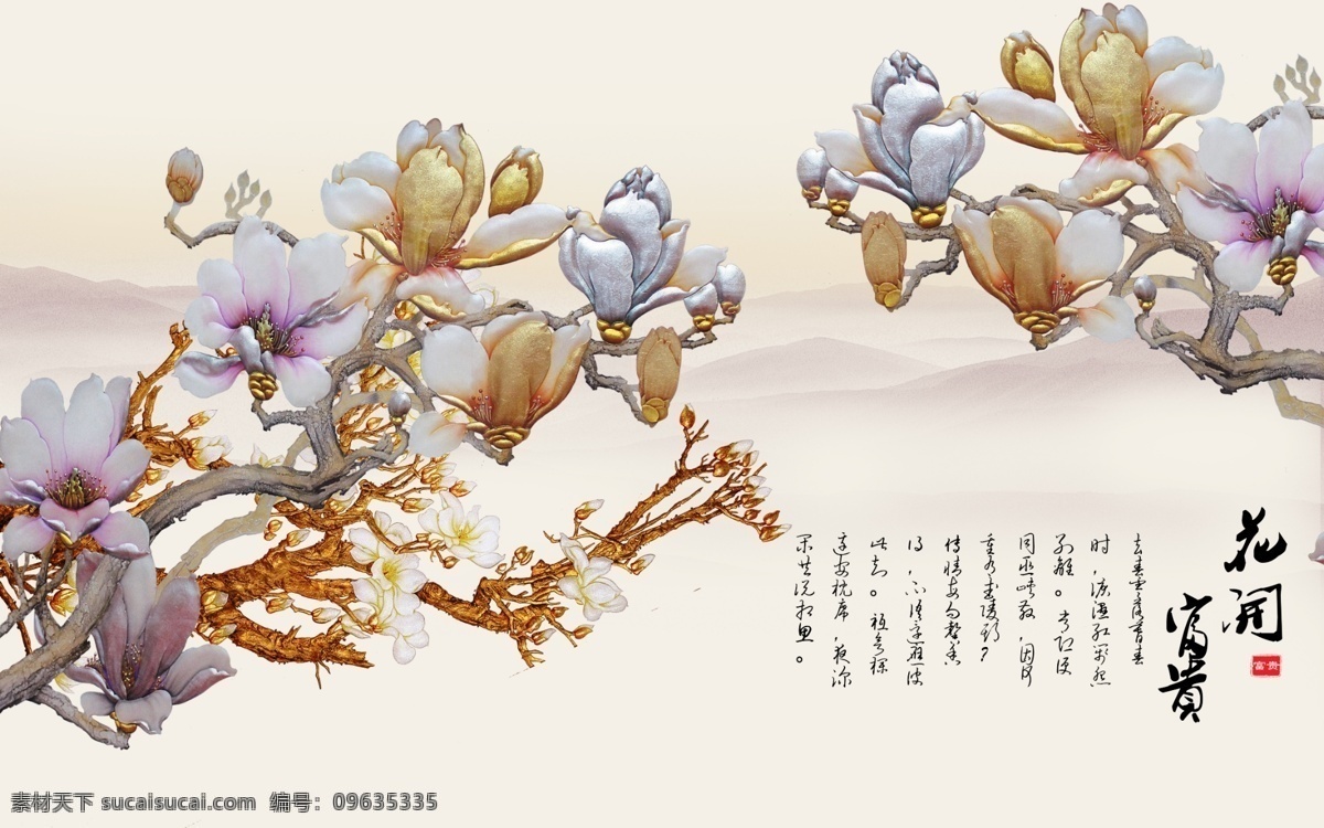 中式 传统 山水风景 花朵 富贵 背景 墙 八骏图 马 牡丹花 山水国画 荷花鲤鱼 家和万事兴 富贵吉祥 装饰画 高端大气 精美大气 创意 背景墙图案 电视背景墙 风水背景墙 寓意 3d背景墙 立体背景 时尚背景墙 壁纸 大型壁画 沙发背景墙 欧式背景 浮雕 玉雕 墙画 客厅壁画 电视背景 浮雕背景墙 花背景墙 中式背景墙 文化艺术 传统文化