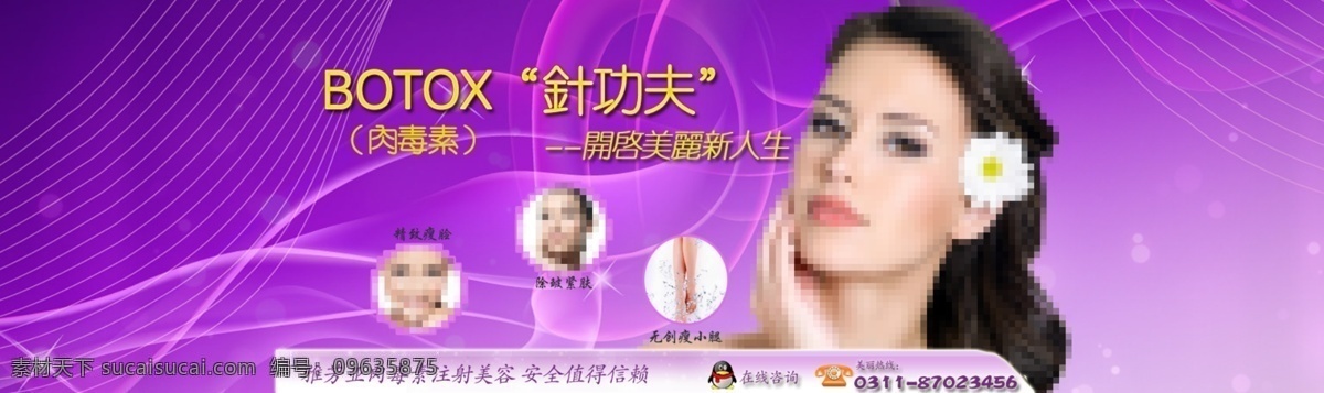 整形 除皱 banner 面部除皱 整形医院广告 botox 微整形 整形美容 其他模板 网页模板 源文件