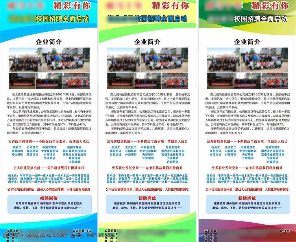 x展架 草绿色 矢量图 校园展架 展架 展架模板下载 展架矢量素材 招聘 多彩颜色 矢量 展板 x展板设计