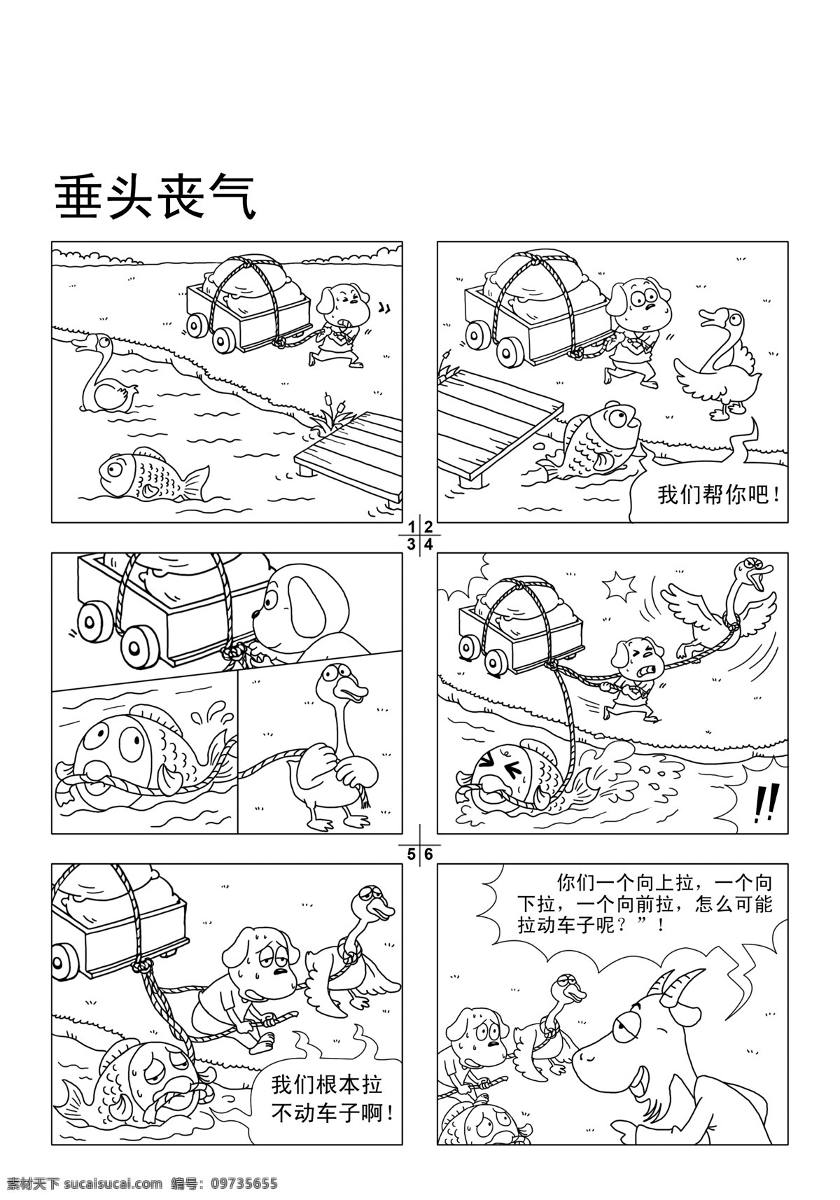 幼儿 图画 插画 动漫 广告设计模板 教育 漫画 美术 其他模版 四格漫画 幼儿图画 幼儿手绘 源文件 插画集
