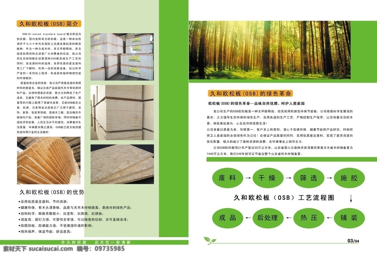 广告设计模板 画册设计 企业画册 企业宣传册 企业 宣传册 模板下载 设计画册 木业宣传册 源文件 其他画册整套