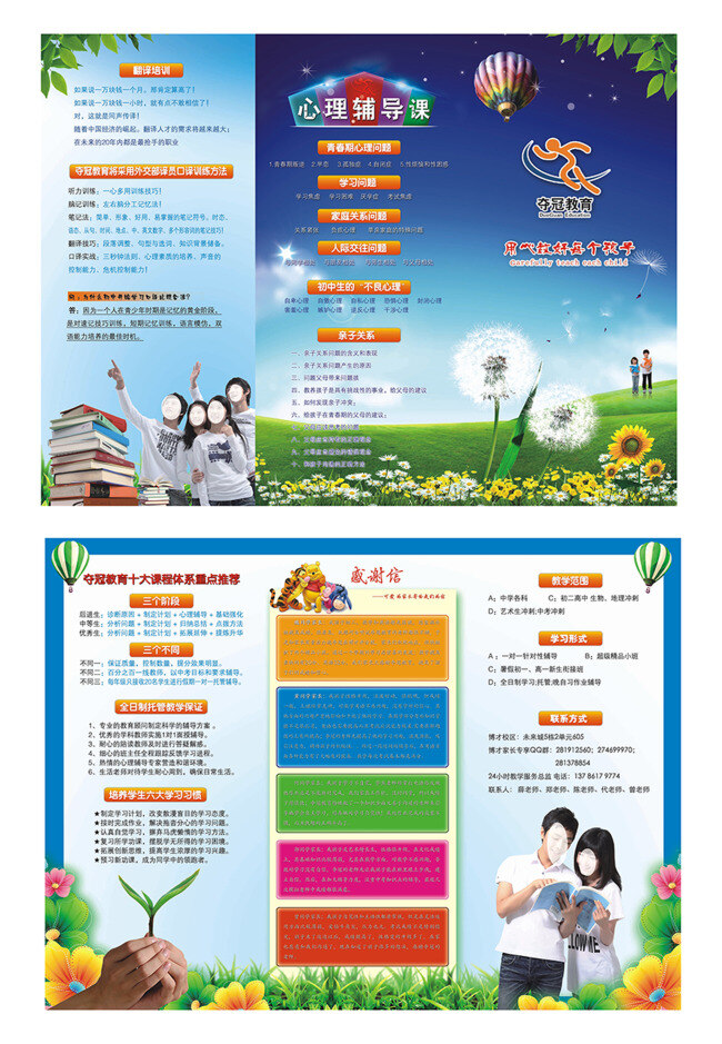 少儿 培训 折页 背景 彩色 儿童 花儿 活泼 看书 蒲公英 色块 色条 宣传单 书 学生 psd源文件