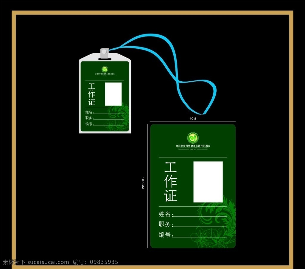 工作证 精美 嘉宾证 员工证 工作证设计 代表证 工作证模板 工作证背景 工作证背面 工作卡 胸牌 胸卡 工作证源文件 工作证素材 分层 文件 公司工作证 时尚工作证 其他设计 矢量