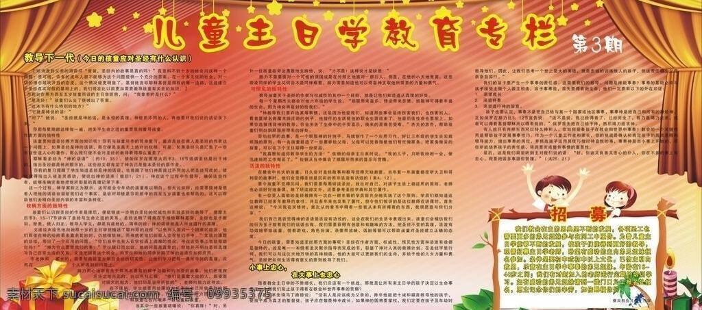 儿童 主 日 宣传栏 布帘 蜡烛 礼物 星星 展板模板 招募 第3期 矢量