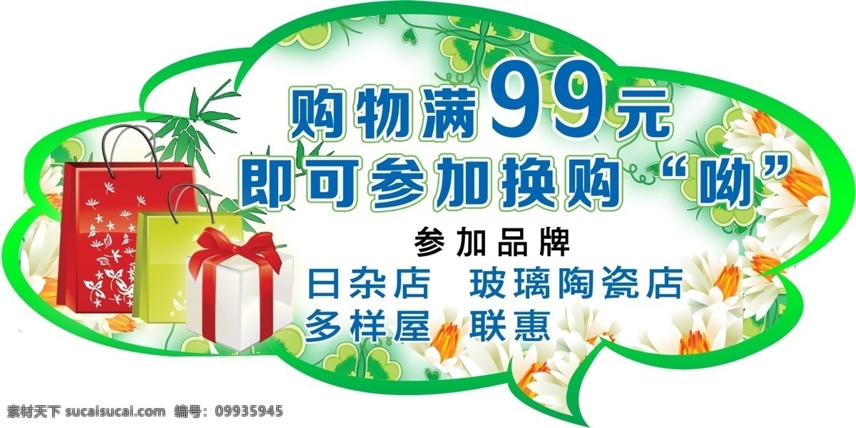 春季 吊牌 白色 春季吊牌 广告设计模板 花朵 蓝色 礼盒 绿色 异形 文字 小草 源文件 其他海报设计