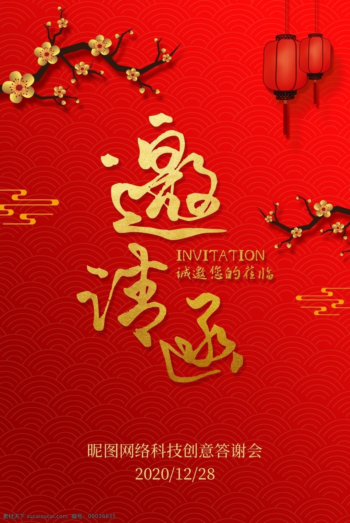 企业邀请函 年终邀请函 公司邀请函 新年邀请函 会议邀请函 会场邀请函 活动邀请函 地产邀请函 高雅邀请函 喜庆邀请函 邀请函设计 邀请函素材 金色邀请函 宴会邀请函 酒席邀请函 会展邀请函 开业邀请函 高档邀请函 时尚邀请函 邀请函模板 分层
