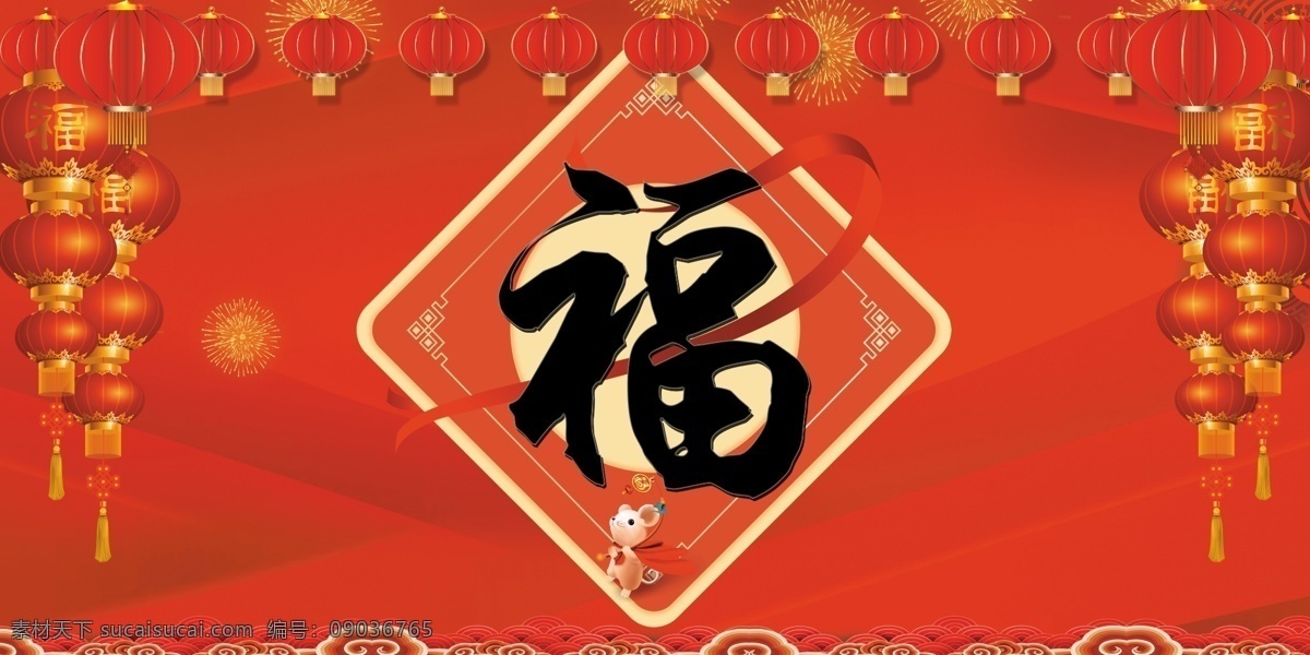 晚会背景 喜庆背景 福 灯笼 红色背景 大气喜庆背景 烟花 老鼠 祥云 高端红