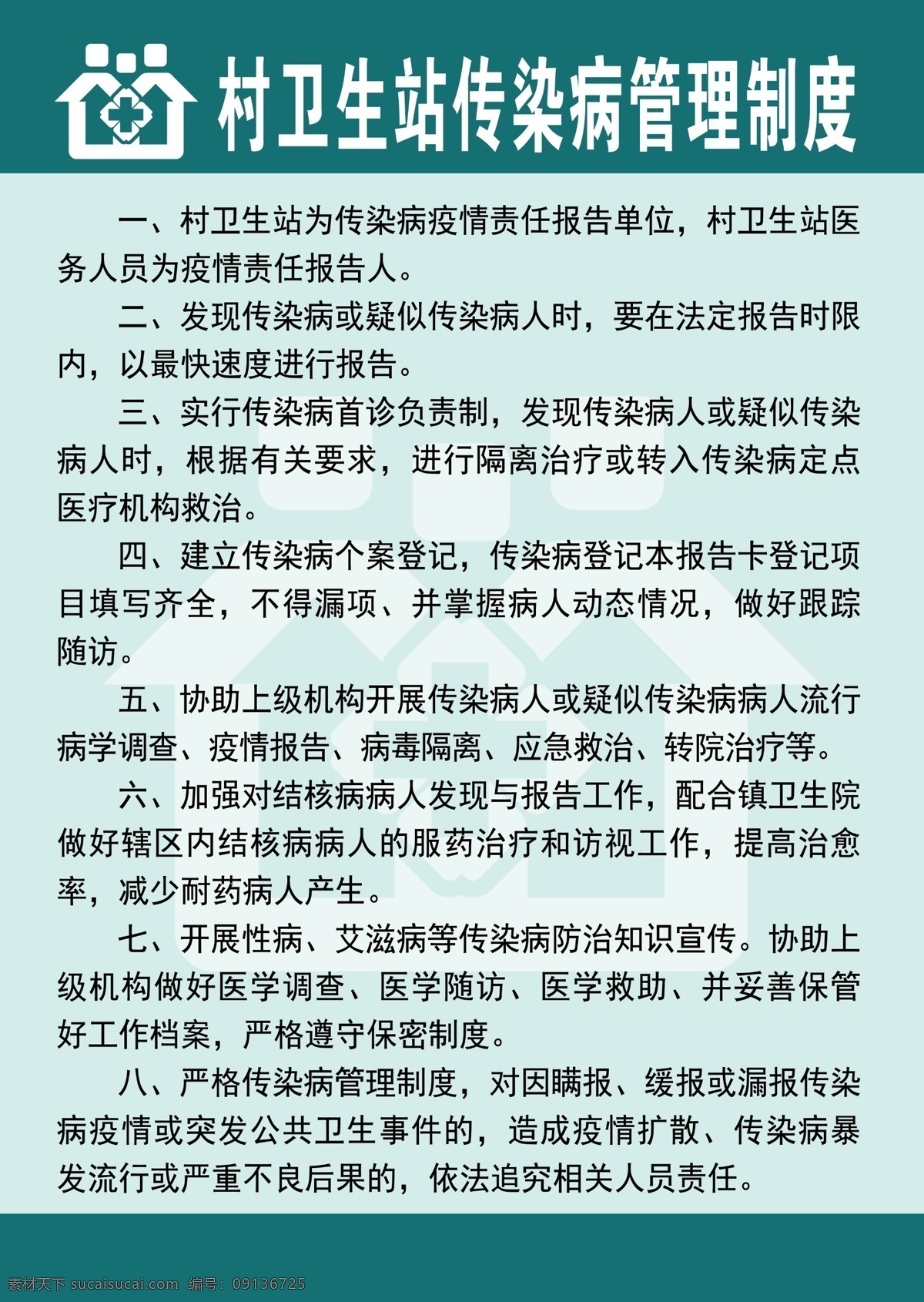 村 卫生站 传染病 管理制度 传染 病 管理 制度