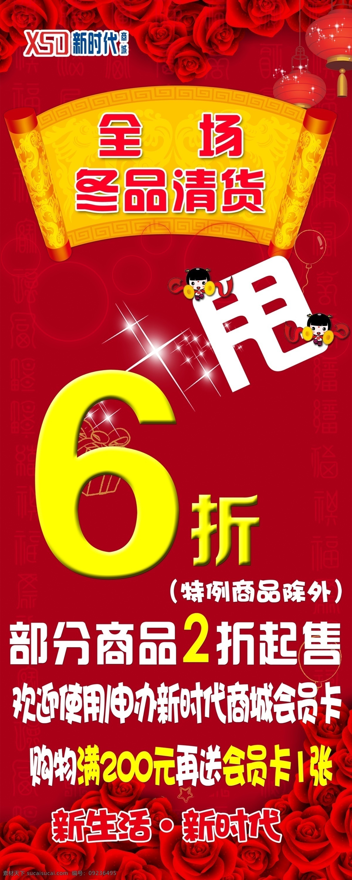 6折 暗纹 灯笼 广告设计模板 活动展架 玫瑰花 清仓展架 渐变红底 全场冬品清货 甩 小孩敲鼓 星光点点 红色泡泡 圣旨模版 展架素材 喜庆展架 新年展架 源文件 其他海报设计