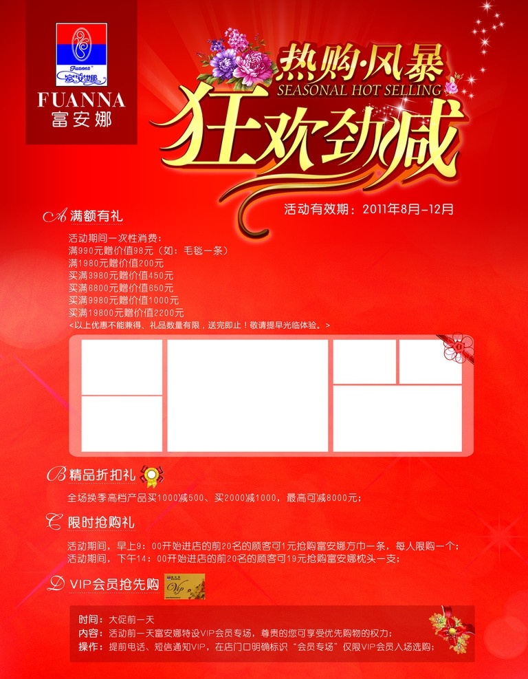 富安娜家纺 标志 海报 热购风暴 狂欢劲减 满额有礼 折扣 换购 活动 艺术字 变形字 礼盒 丝绸 sale 广告设计模板 源文件